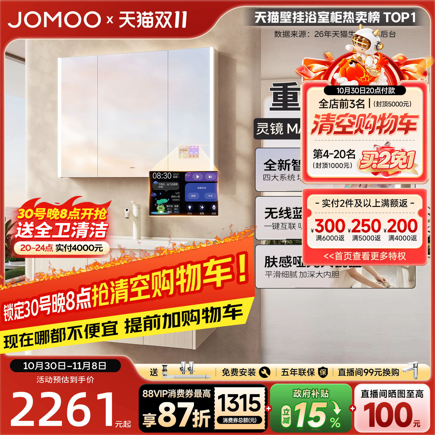 九牧灵镜MAX智控彩屏蓝牙音箱浴室柜组合卫生间陶瓷一体盆A2777