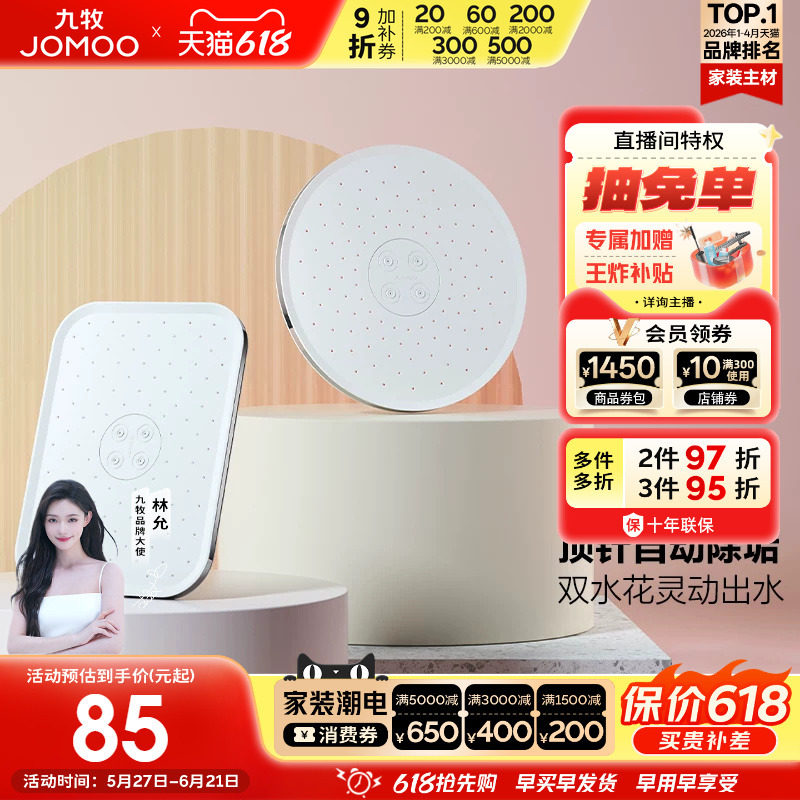 JOMOO/九牧增压顶喷淋浴器配件