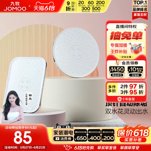 JOMOO/九牧增压顶喷淋浴器配件