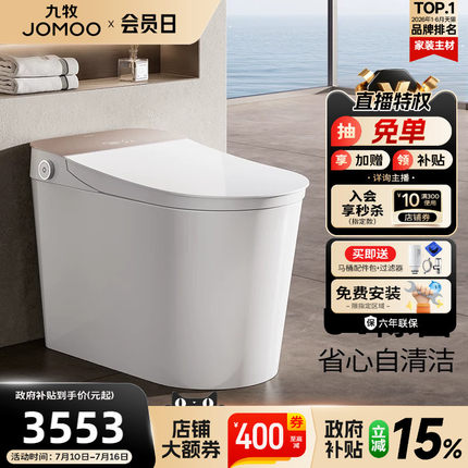 【政府补贴15%】九牧全家欢智能马桶脚感翻盖刷圈泡智能坐便器
