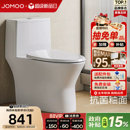 一级水效  海漩式直冲速排 稀土抗菌釉面