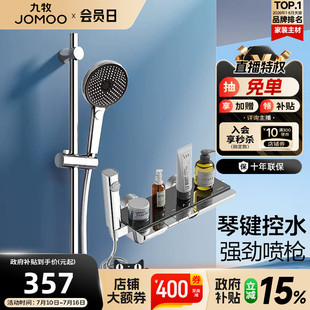 九牧可升降分体浴室淋浴花洒套装 家用淋浴喷头 政府补贴15%
