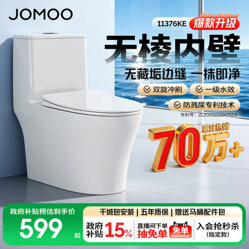 九牧官方节水防臭抗菌家用马桶