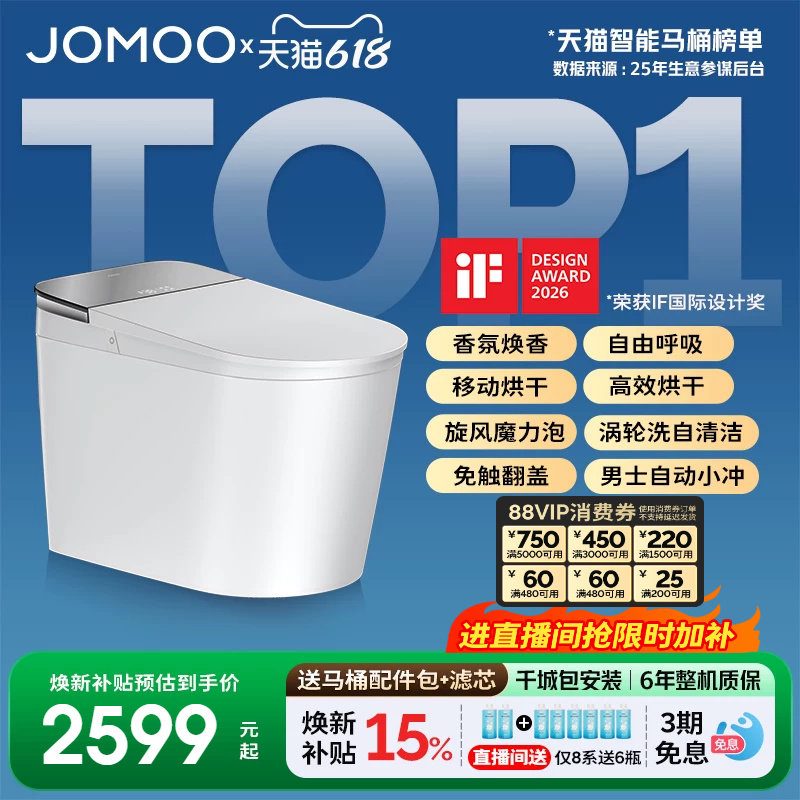 【政府补贴15%】九牧净界香氛智能马桶泡沫盾全自动坐便器S860