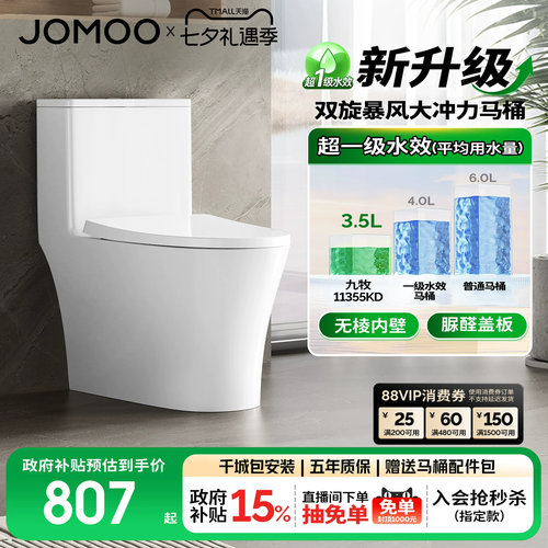 九牧虹吸式抗菌节水马桶