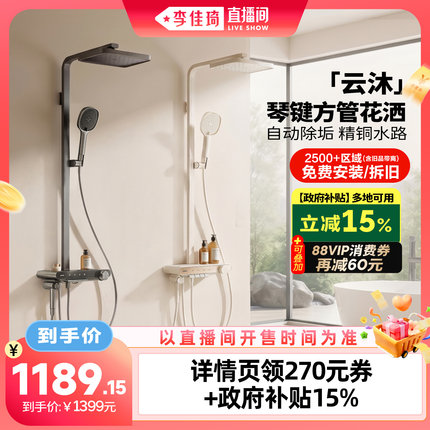 【李佳琦直播间零食专场】九牧云沐方管琴键除垢卫生间淋浴花洒