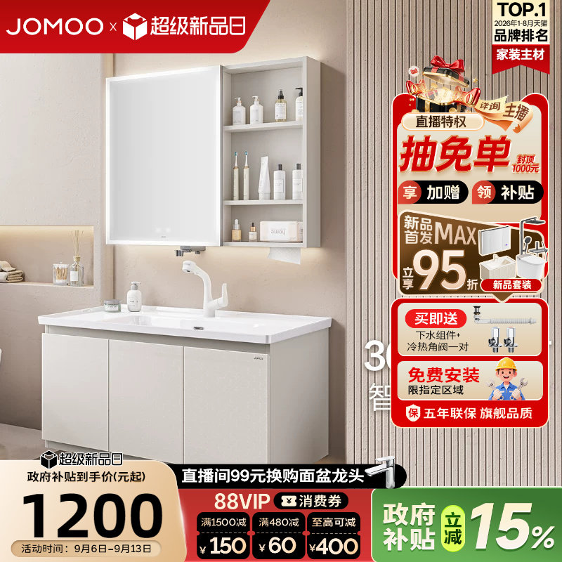 【政府补贴15%】九牧现代奶油风浴室柜组合智能除雾环形灯陶瓷盆
