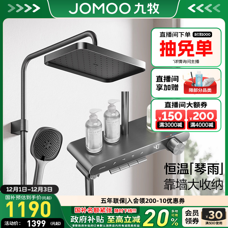 九牧卫浴自动除垢恒温数显淋浴花洒家用卫生间洗澡喷头套装