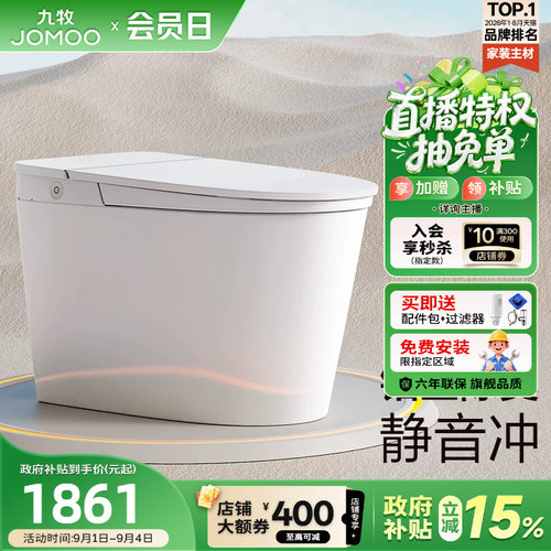 九牧智能感应脚感冲节水智能马桶