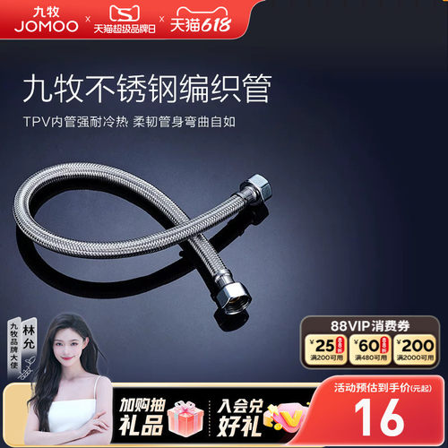 九牧不锈钢编织进水软管冷热