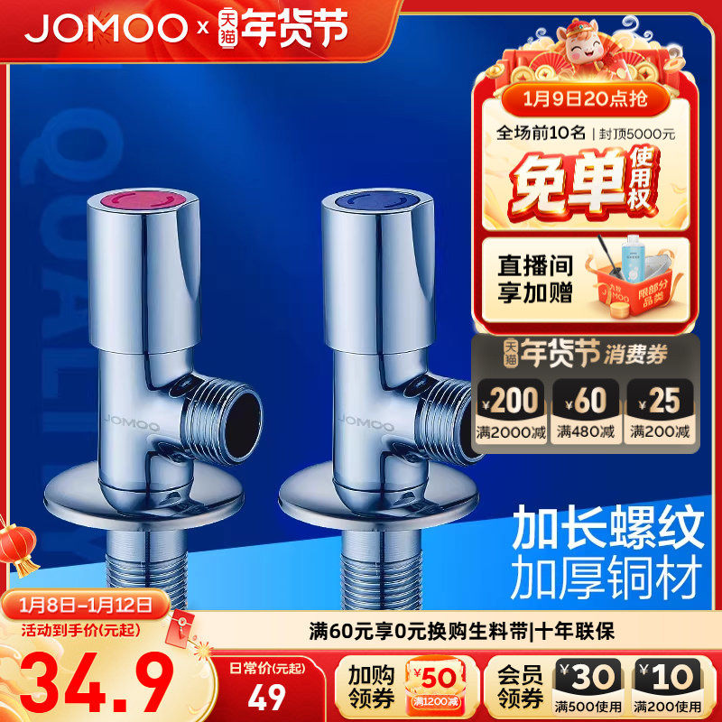 九牧卫浴铜角阀加长版冷热水器水龙头带开关加厚阀体分水器止水阀