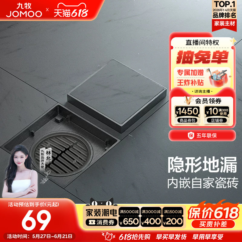 九牧隐形地漏全铜加厚卫生间浴室防臭器洗衣机淋浴房两用防堵神器