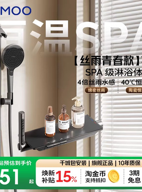 【直播间补贴】九牧青春版钢琴按键分体式方管恒温丝雨淋浴花洒