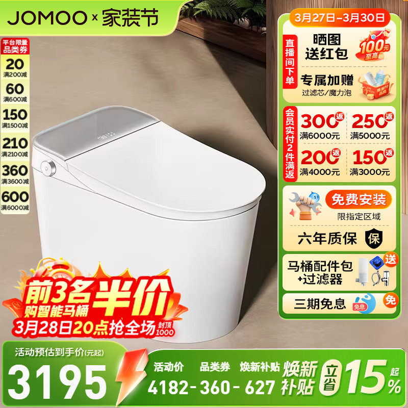 【焕新补贴15%】九牧智能马桶魔力泡全自动一体智能坐便器S780