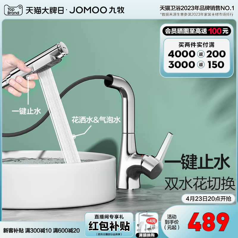 JOMOO 九牧 卫浴多功能抽拉面盆龙头家用卫生间洗手盆阀芯台盆冷热水龙头