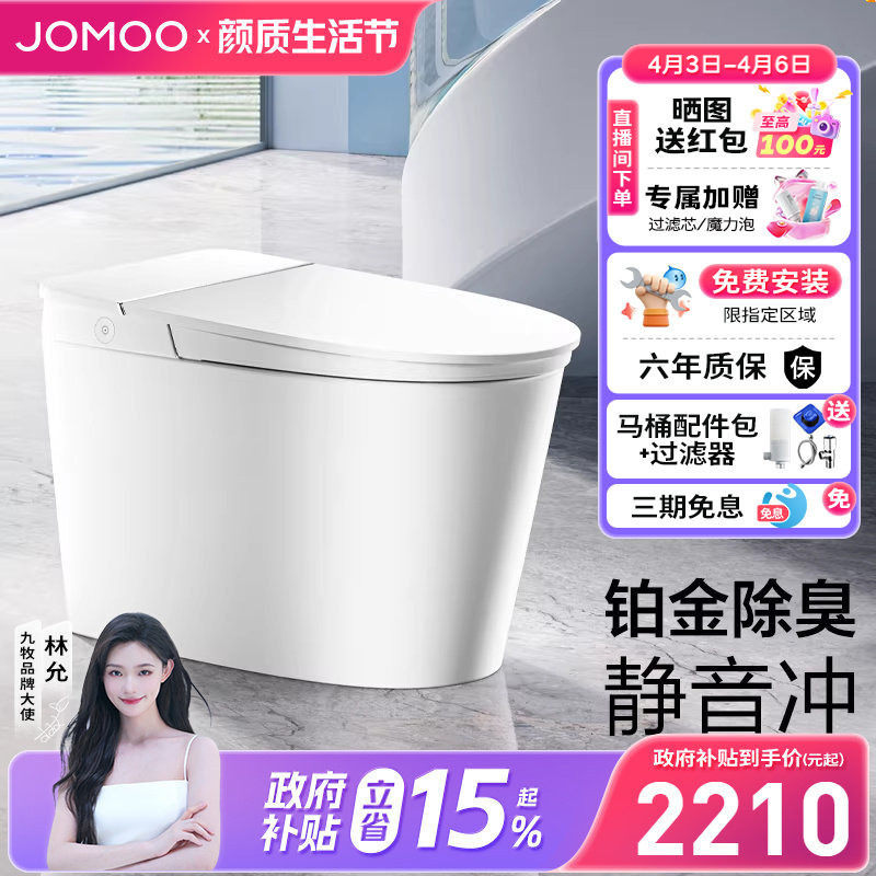 【补贴15%】九牧智能马桶脚感冲厕铂金除臭智能坐便器S570t