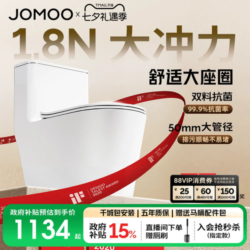 【政府补贴15%】九牧马桶虹吸式大冲力节水防臭家用卫浴坐便器