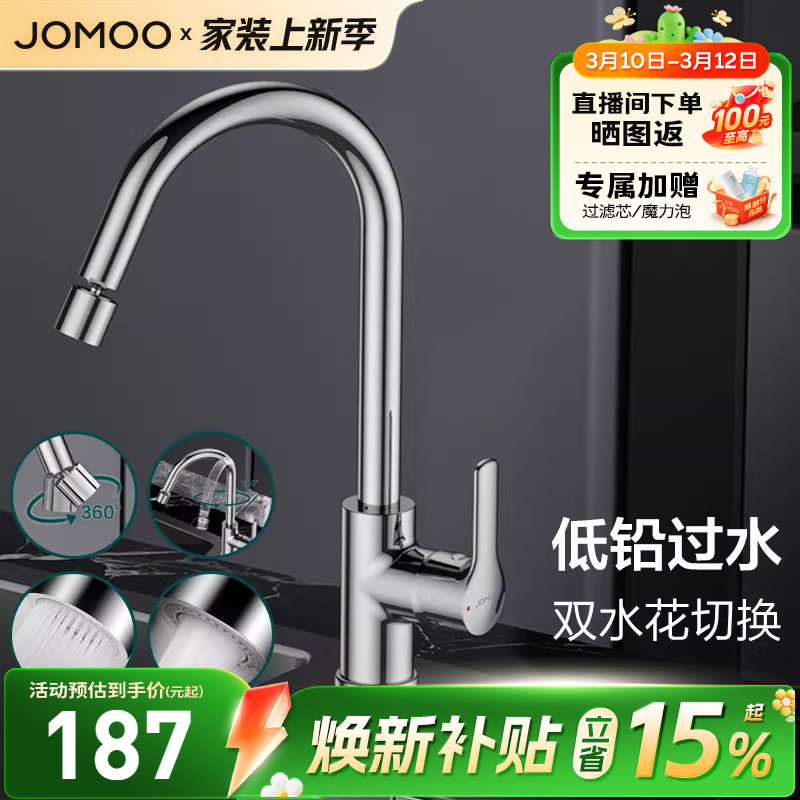 【焕新补贴15%】九牧水龙头厨房冷热水槽防溅抽拉式万向龙头