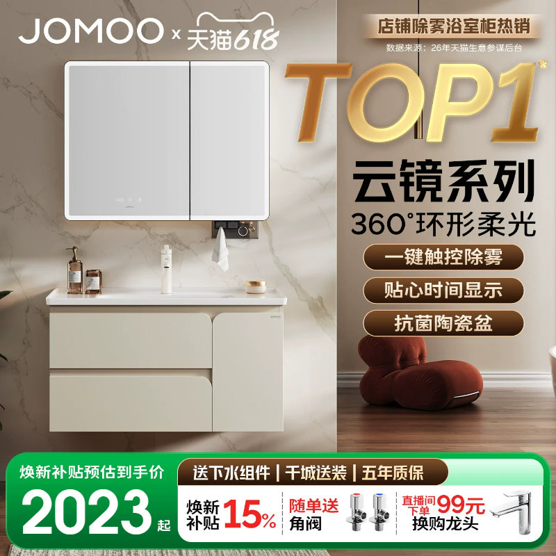 【政府补贴15%】九牧云镜环形柔光智能浴室柜组合陶瓷一体盆A2767