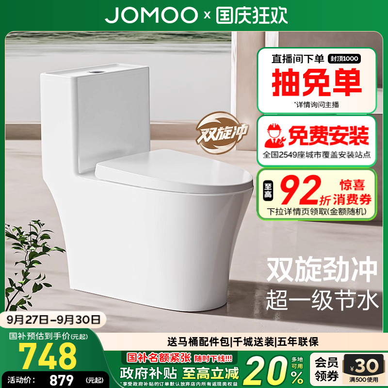九牧虹吸式抗菌节水马桶