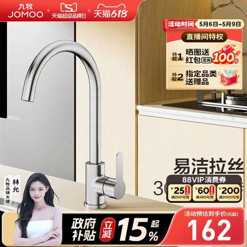九牧多功能万向旋转厨房龙头
