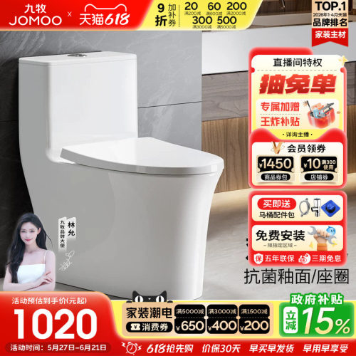 九牧无棱内壁大管径节水马桶