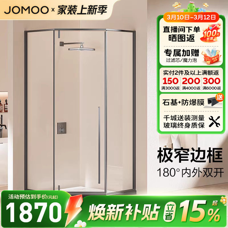 【焕新补贴15%】【定制】九牧不锈钢钻石形转夹内外开门淋浴房E17