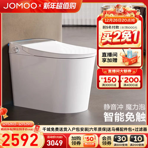 九牧全自动翻盖杀菌静音智能马桶