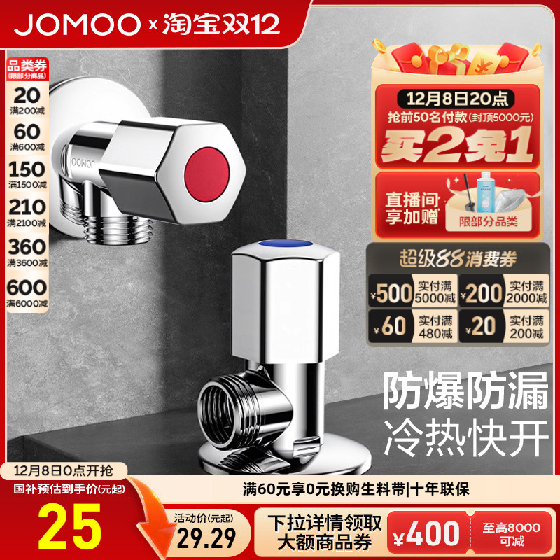 九牧官方旗舰店卫浴三角阀