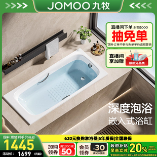 无裙边泡澡浴缸防滑保温亚克力耐用浴盆家用裸盆 九牧嵌入式