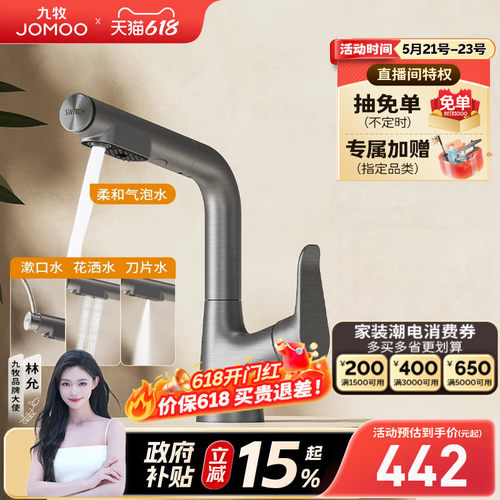 九牧四功能抽拉式冷热面盆龙头