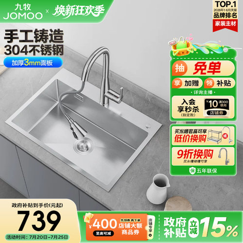九牧加厚不锈钢手工槽洗菜盆