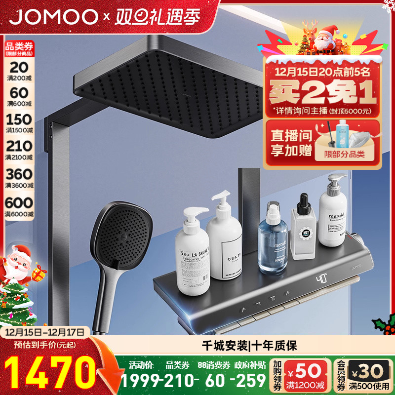 九牧曲面贴墙大置物智能恒温花洒