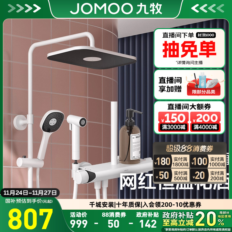 九牧直营浴室洗澡自动除垢淋浴花洒套装恒温花洒喷枪置物淋浴器