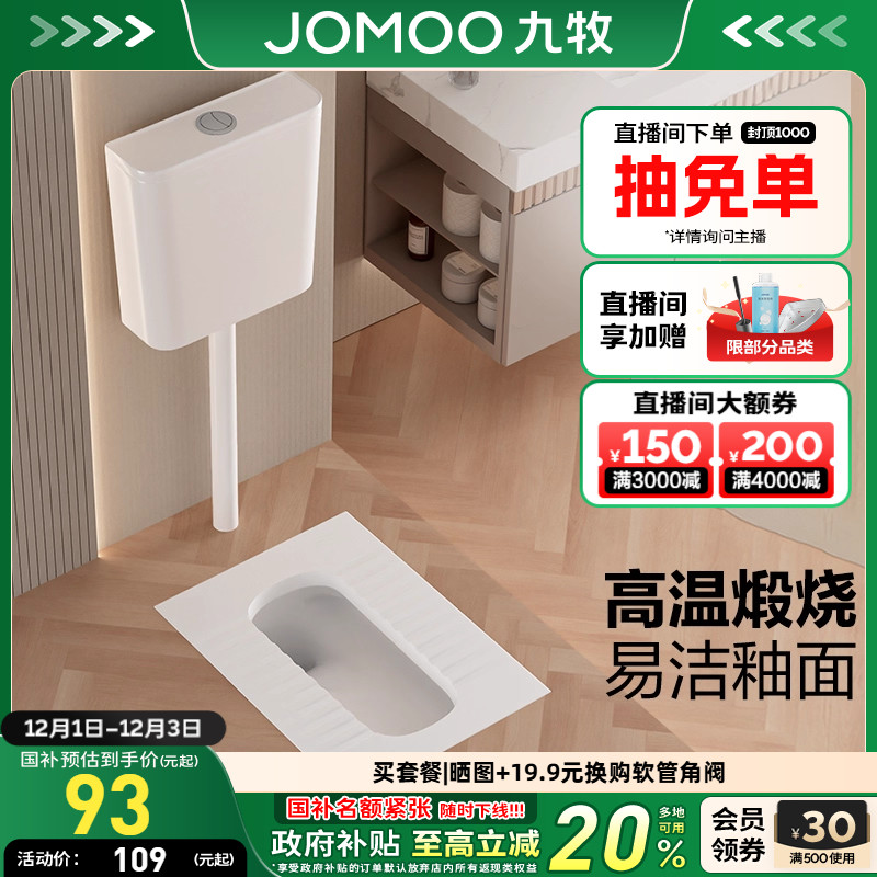 九牧蹲便器水箱套餐JOMOO