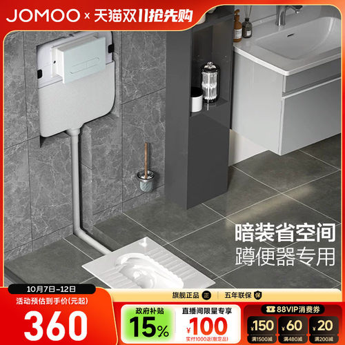 九牧隐藏式水箱(搭蹲便器)