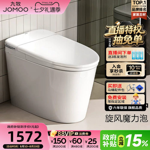 【政府补贴15%】九牧卫浴零压泡沫盾轻智能马桶家用坐便器SQ6661