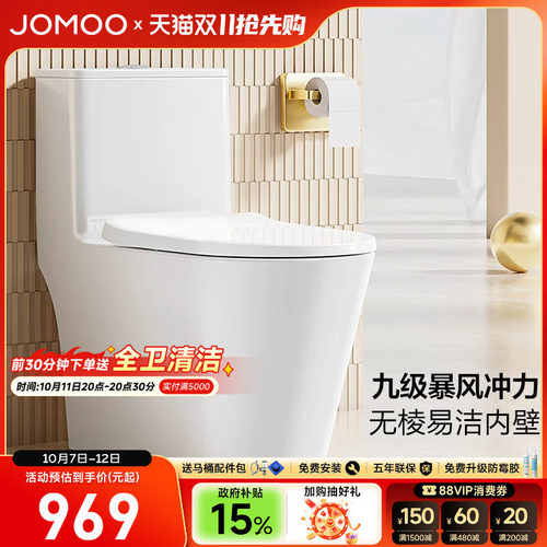 【政府补贴15%】九牧卫浴虹吸式抽水马桶防臭小户型座便器坐便器