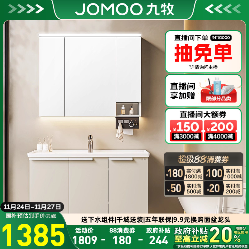 【铝合金系列】九牧卫浴铝合金智能浴室柜化妆洗漱盆洗脸陶瓷盆