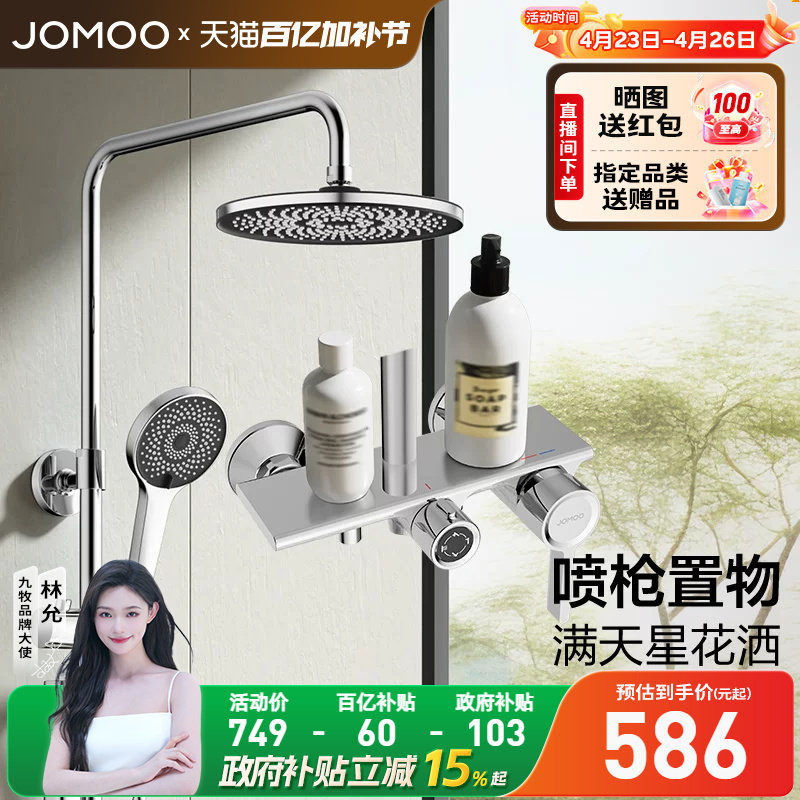 【焕新补贴15%】九牧满天星增压喷枪置物淋浴花洒套装家用花洒