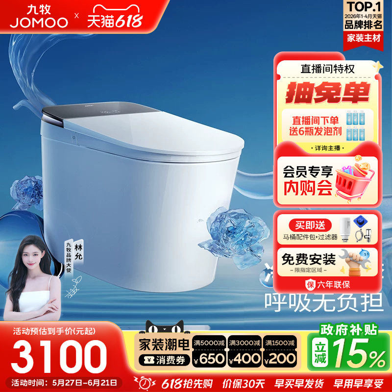 九牧净界Ultra香氛智能马桶