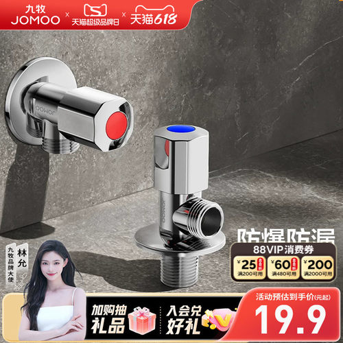 九牧三角阀冷热水通用进水管黄铜