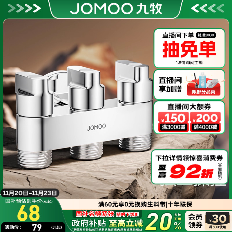 九牧三角阀冷热水通用进水管黄铜