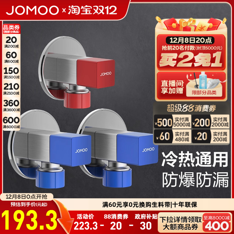 九牧卫浴方形冷热三角阀防爆角阀