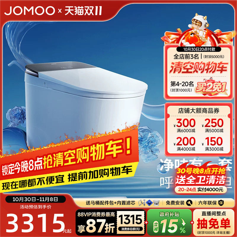 九牧净界香氛智能马桶2026新款官方旗舰正品全自动一体坐便器S860