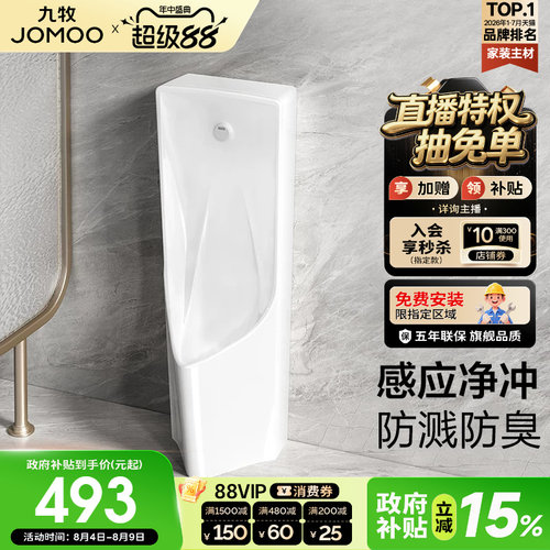 九牧一体感应商用置地式小便斗