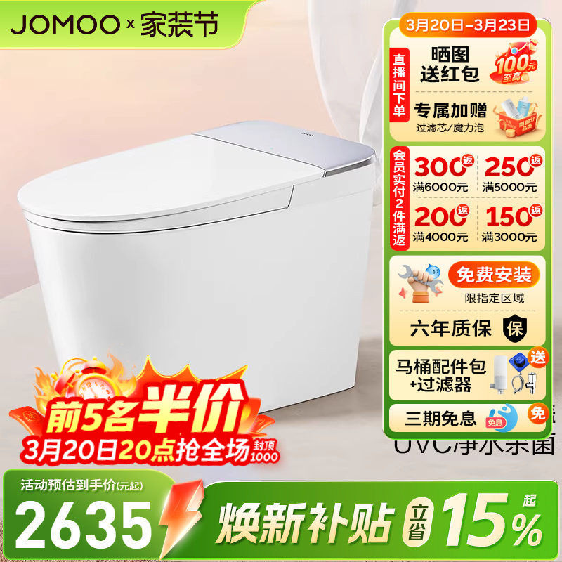 九牧卫浴智能马桶净水杀菌免触翻盖全自动家用智能坐便器S770T