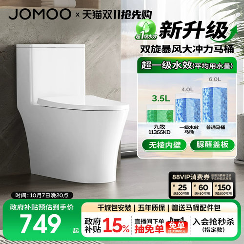 九牧虹吸式抗菌节水马桶
