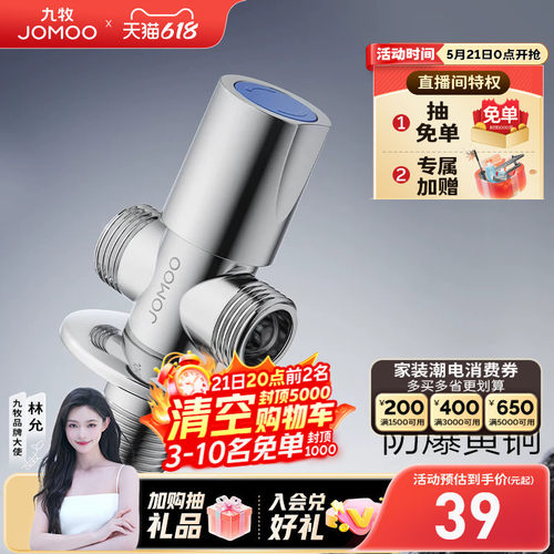 九牧双出水止水阀三通角阀