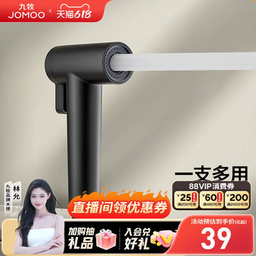 九牧官方旗舰店多功能喷枪